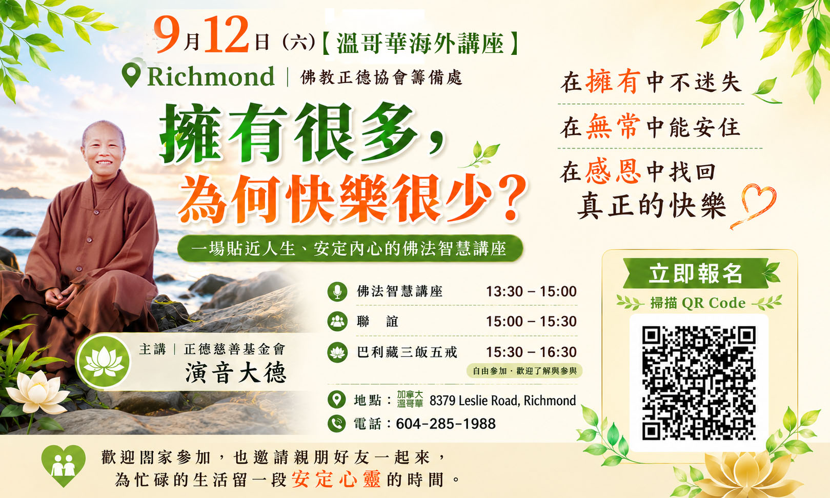 1150912正德溫哥華活動宣傳(橫式)0902